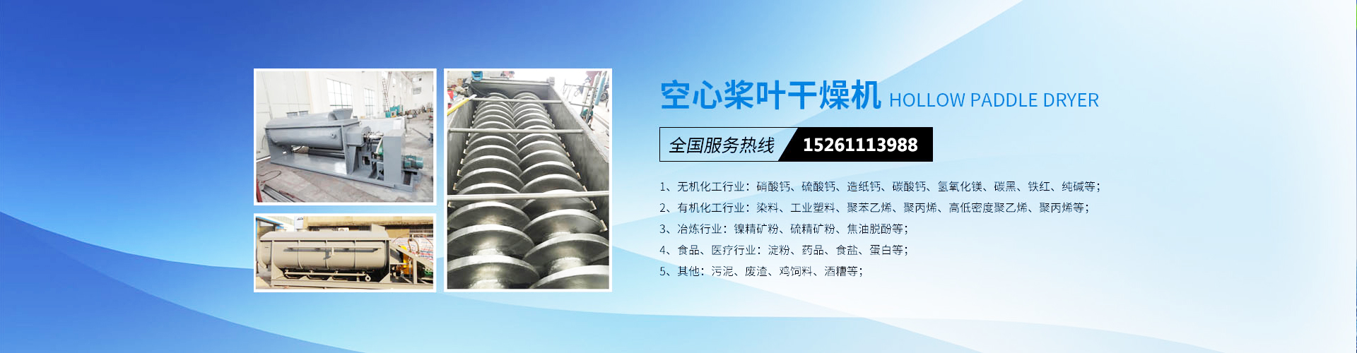 君諾，干燥設(shè)備實力制造商